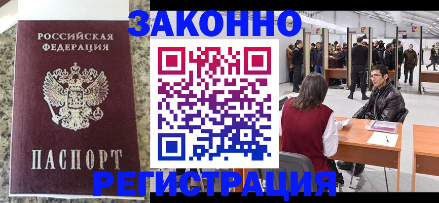 временная прописка в Никольске